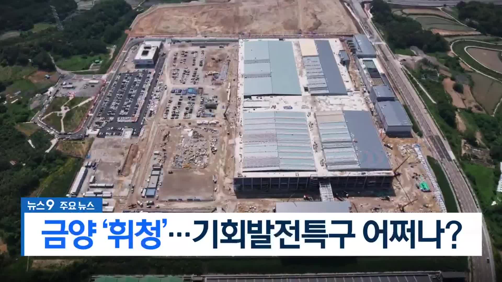 [뉴스9 부산 헤드라인]