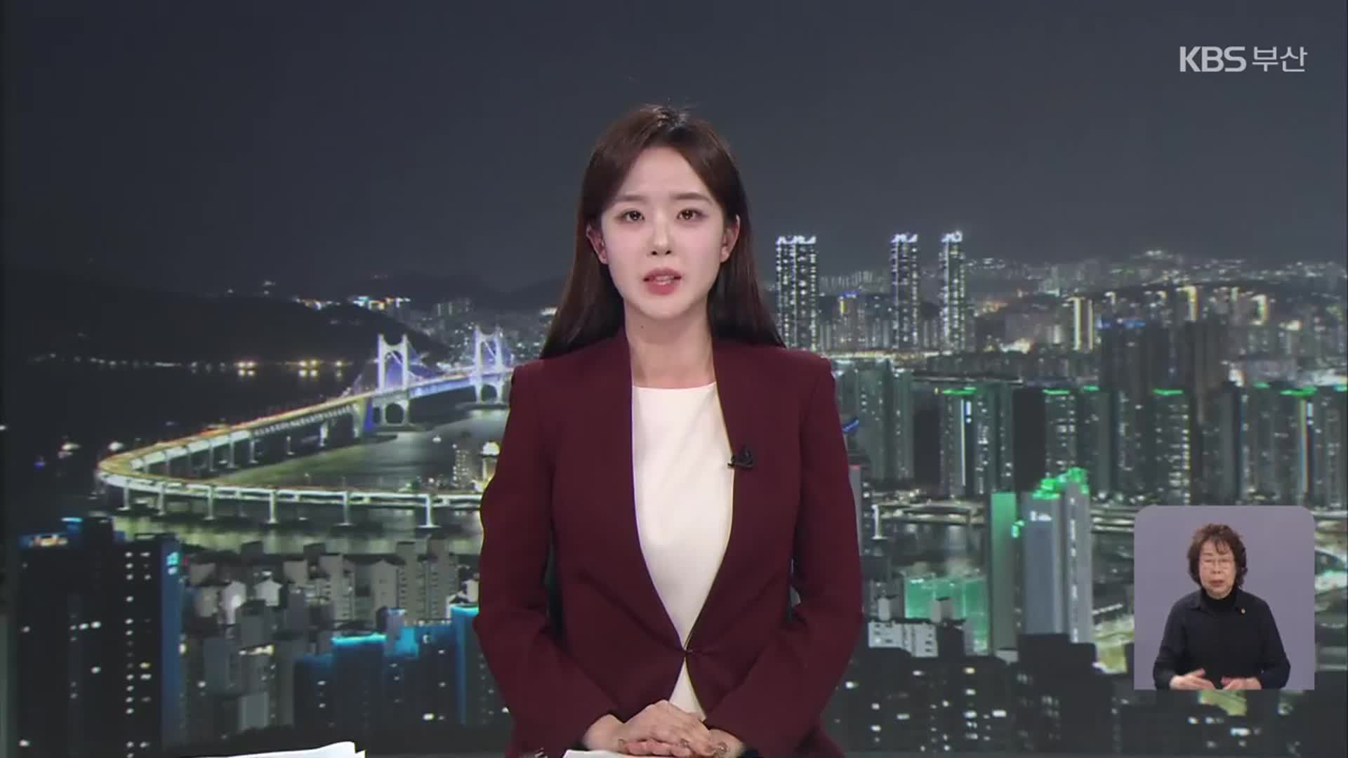 [뉴스9 부산 클로징]