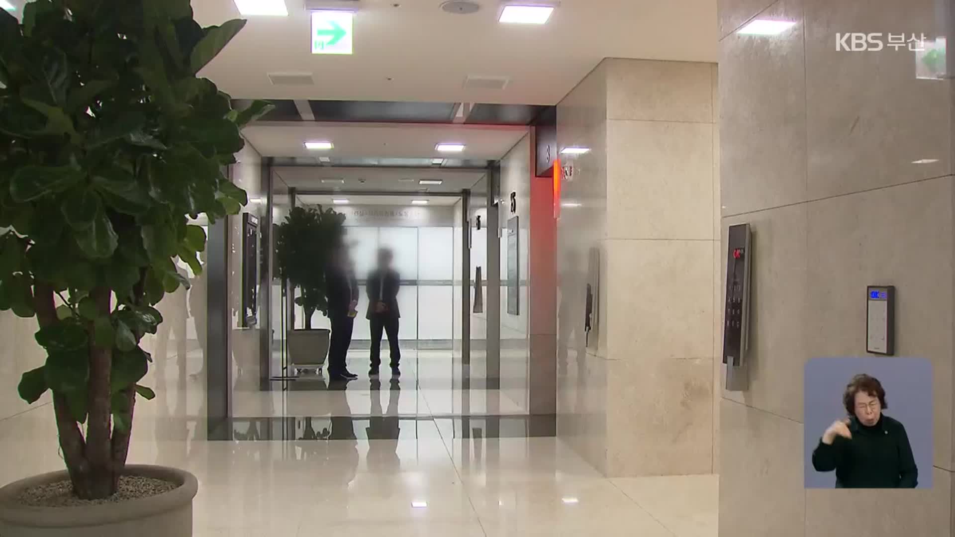 주택도시보증공사 간부 직위해제…“3명 성추행 의혹”