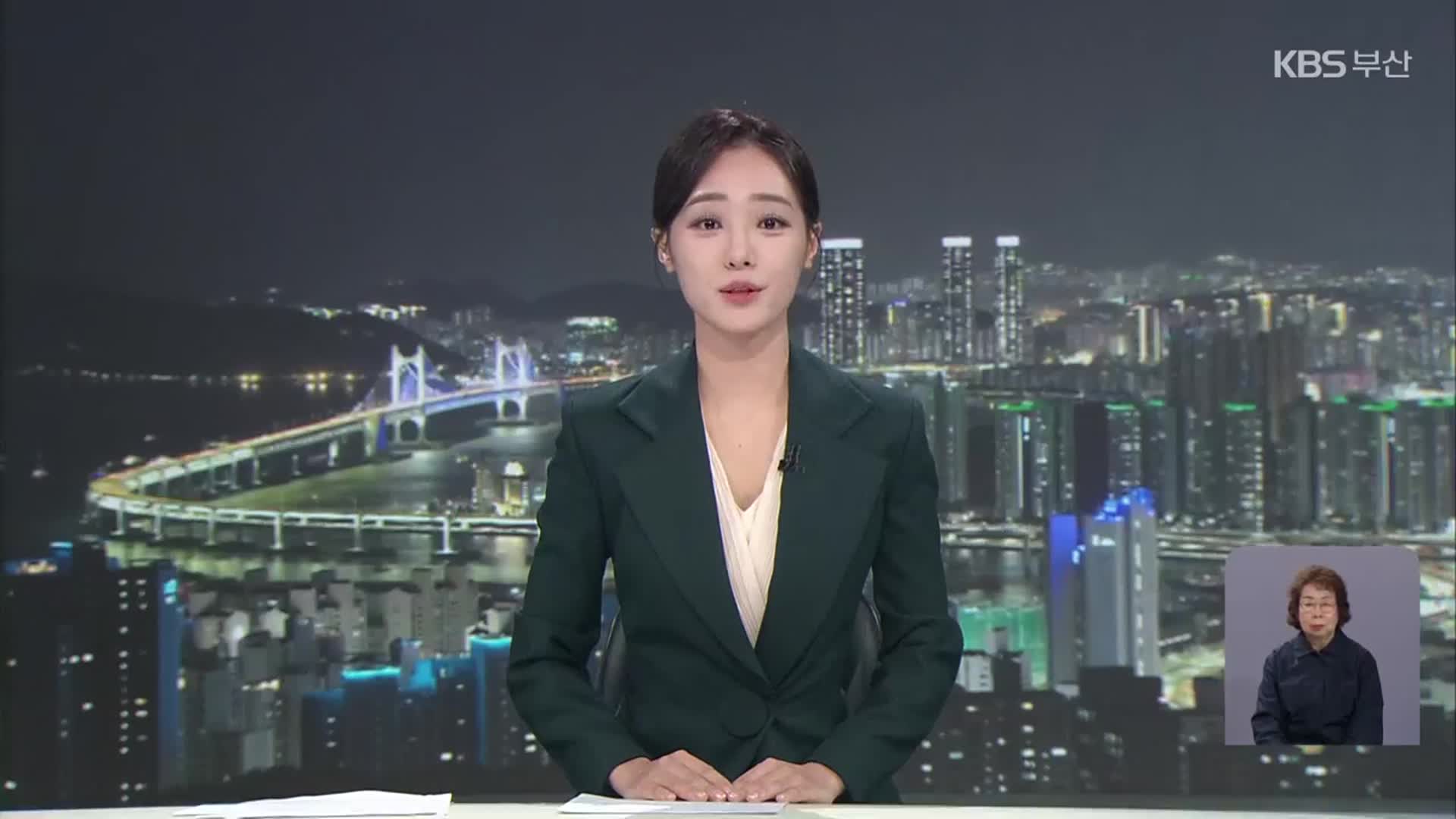 [뉴스9 부산 클로징]