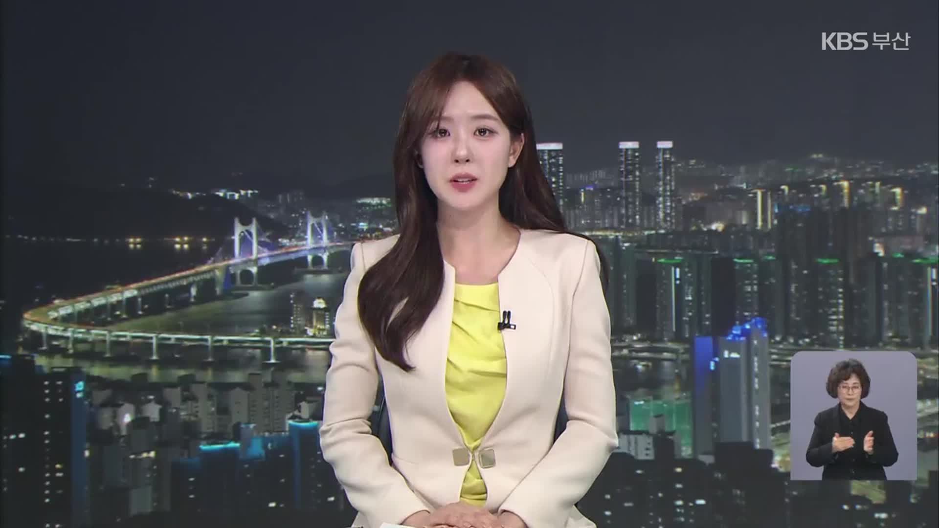 [뉴스9 부산 클로징]