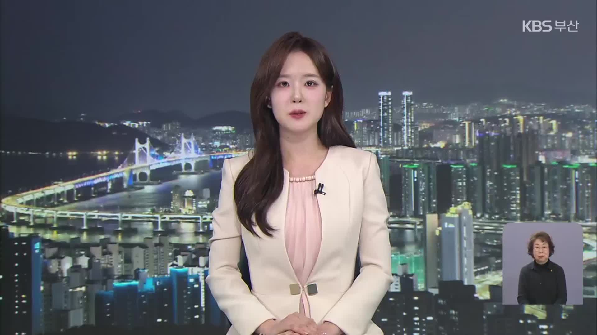 [뉴스9 부산 클로징]