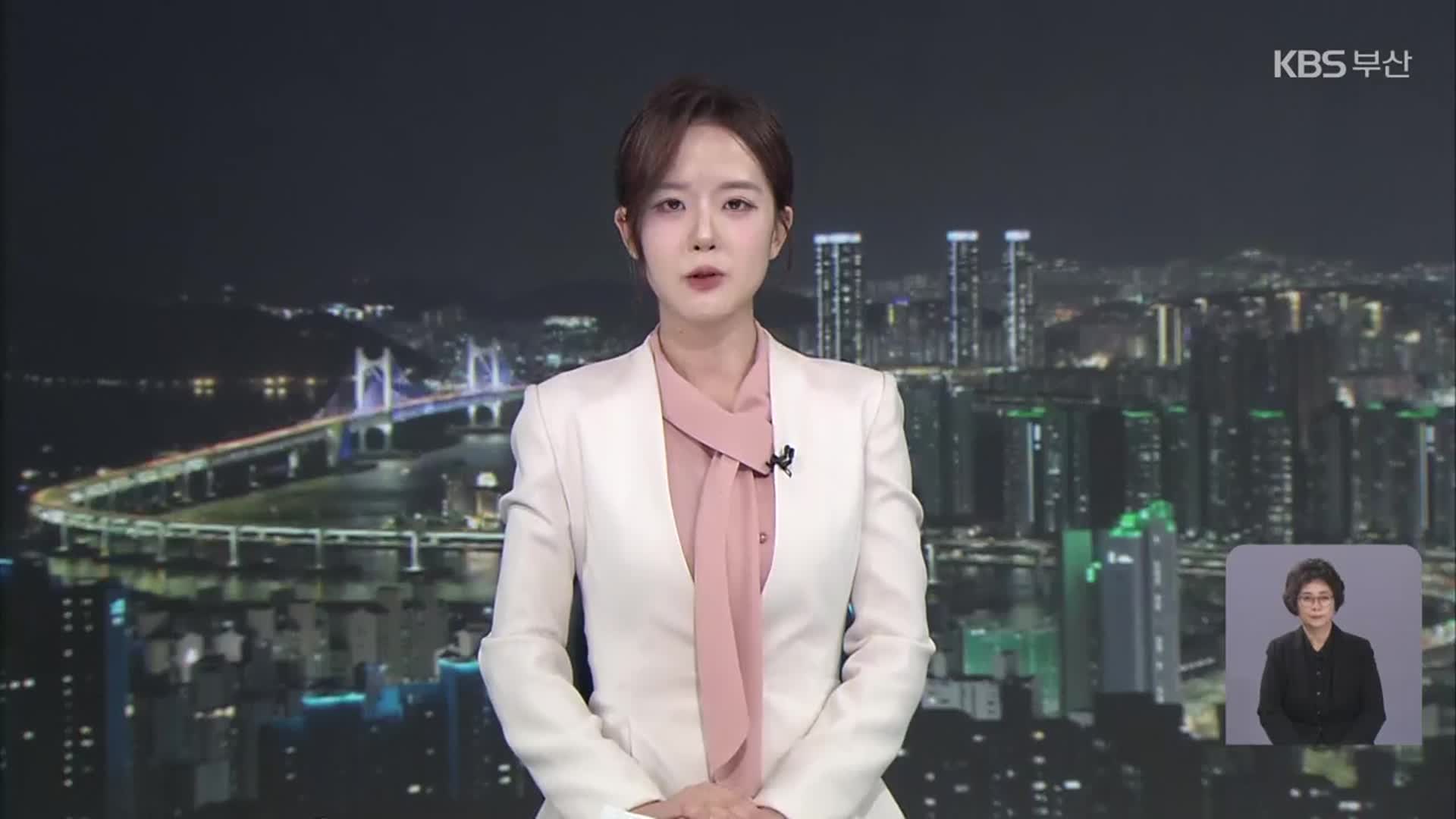 [뉴스9 부산 클로징]