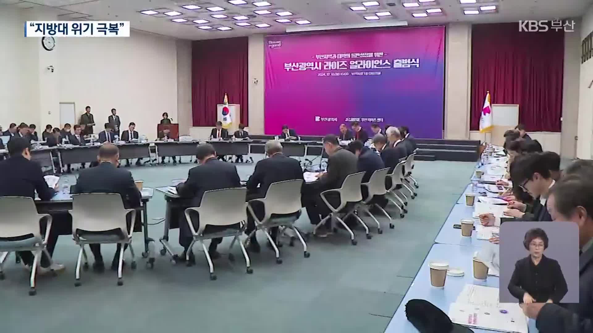 ‘부산형 라이즈’ 20곳 선정…맞춤형 인재 육성