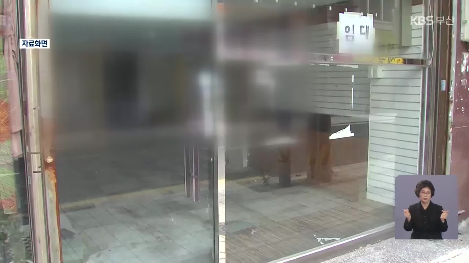 부산 자영업자 22개월 연속 감소…역대 최장