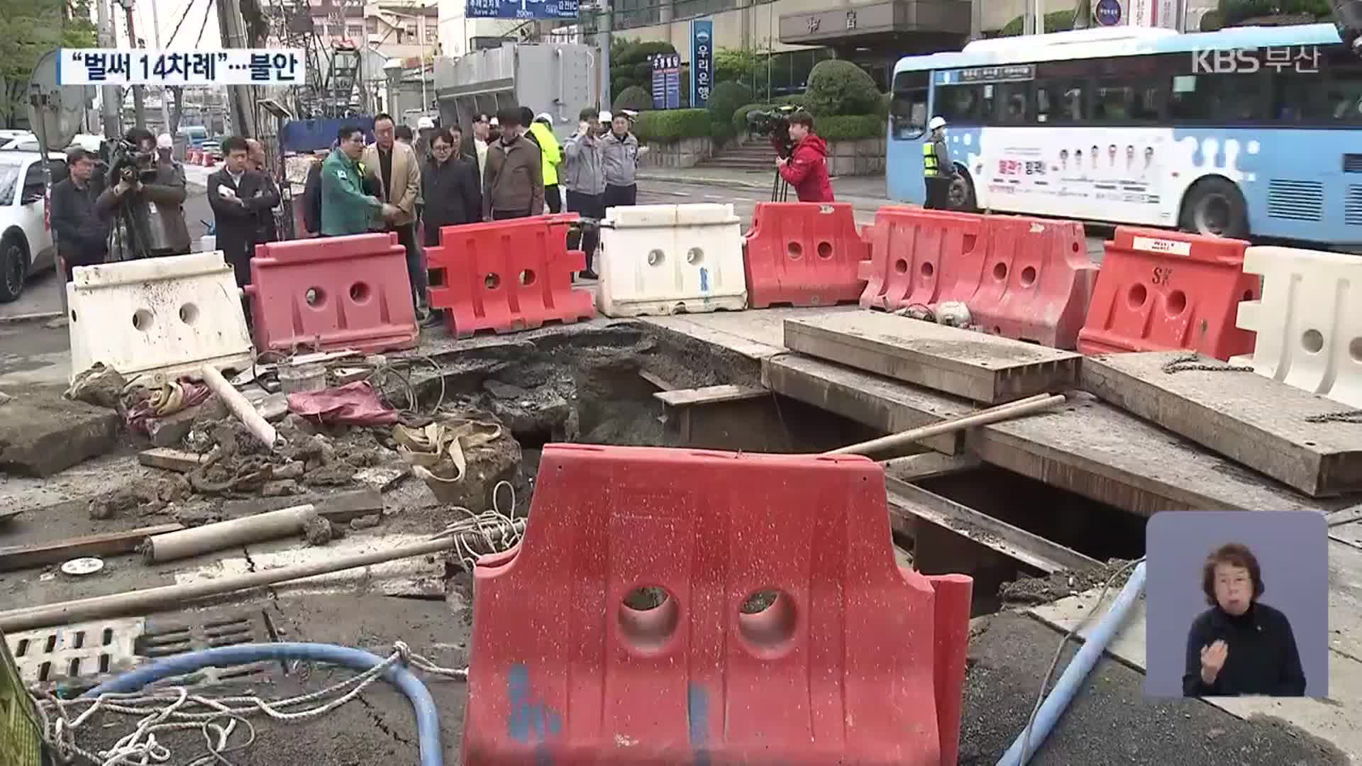 사고 나면 ‘땜질식’ 처방…땅꺼짐 불안 키워