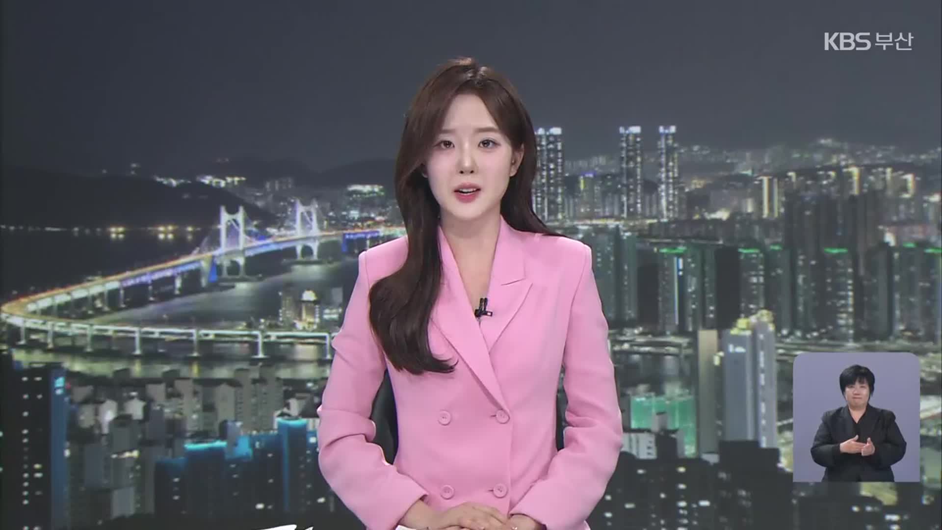 [뉴스9 부산 클로징]