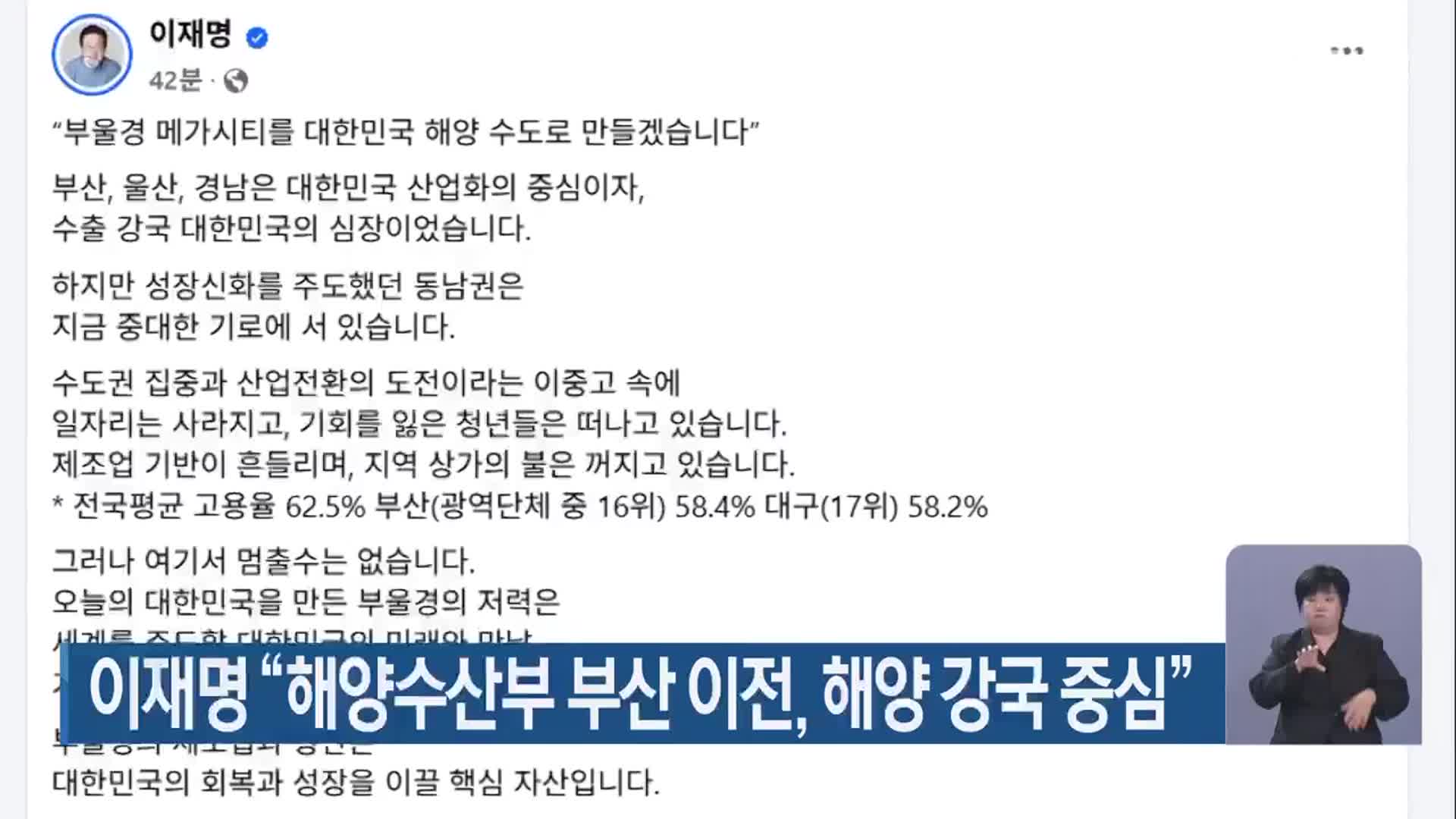 이재명 “해양수산부 부산 이전, 해양 강국 중심”