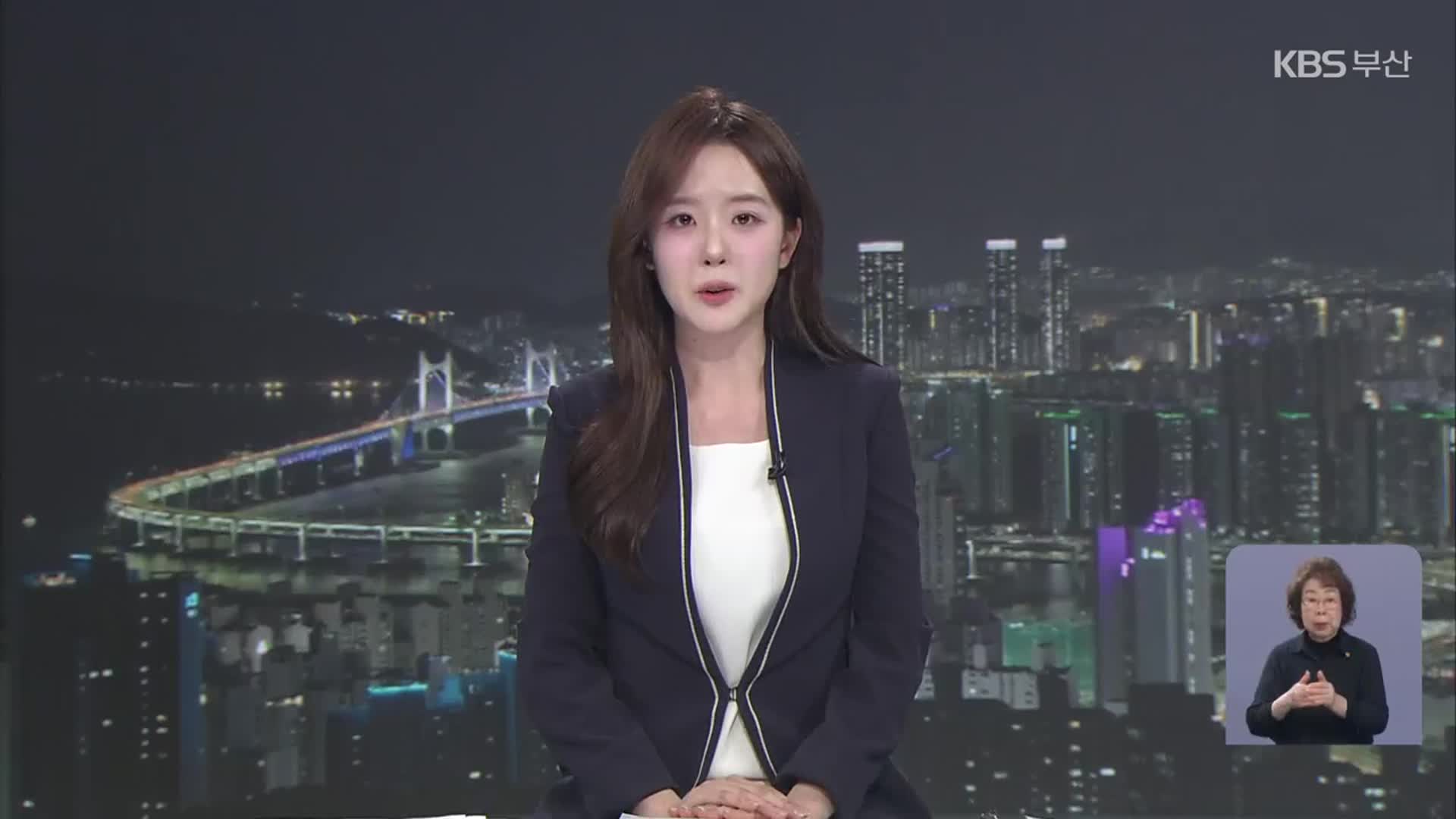 [뉴스9 부산 클로징]