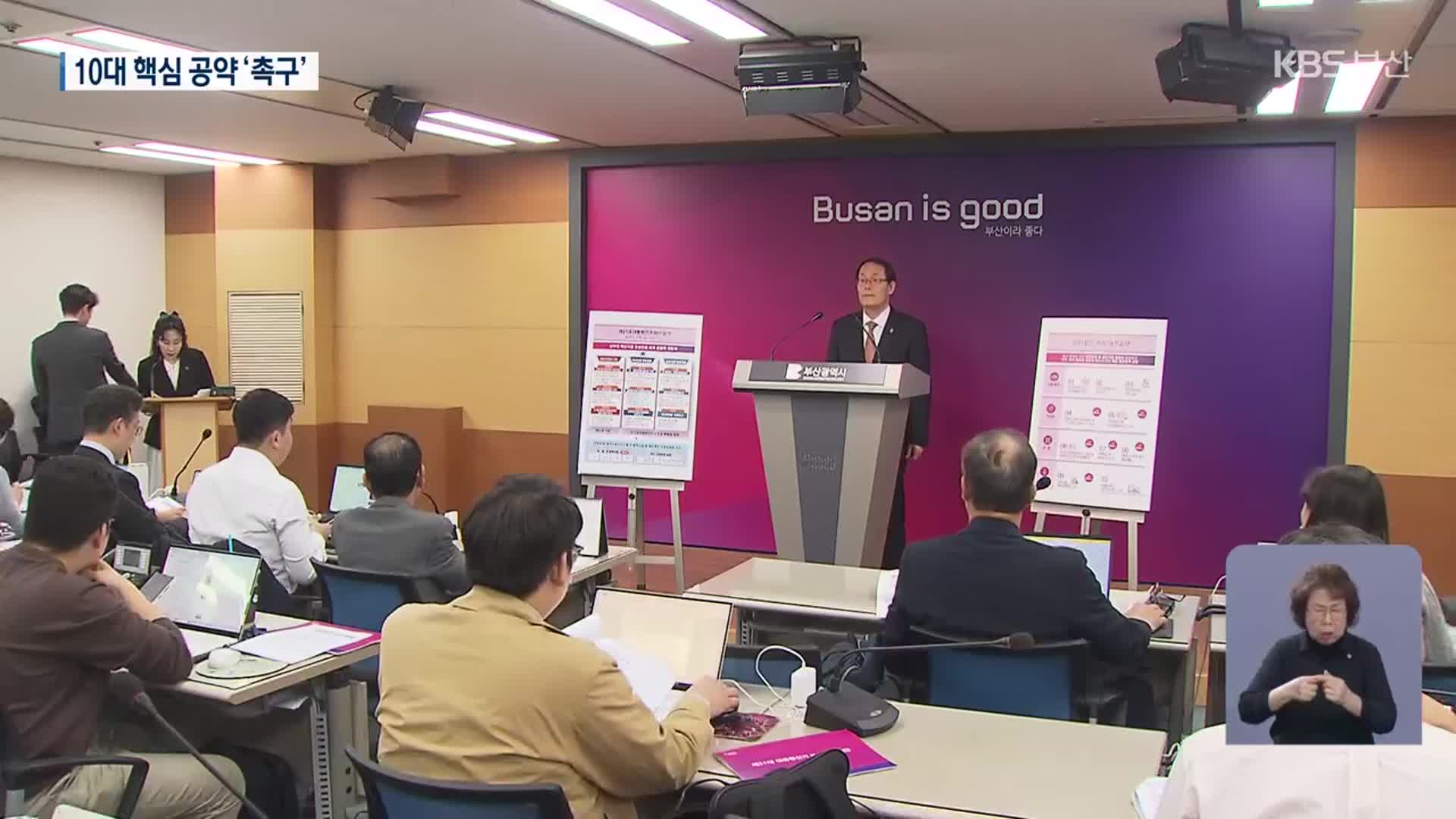 “대선 공약에 반드시”…10대 핵심 과제는?