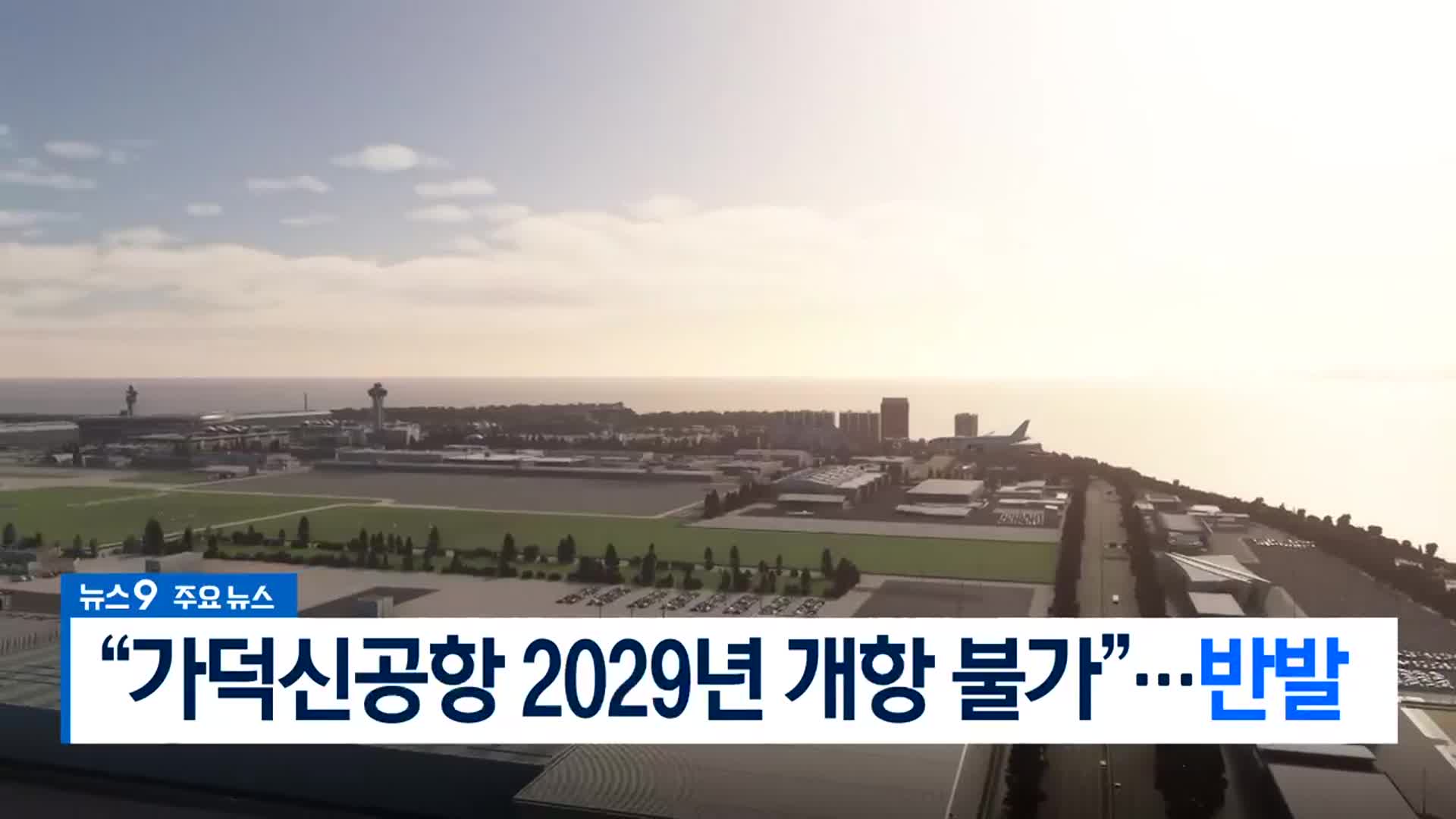 [뉴스9 부산 헤드라인]
