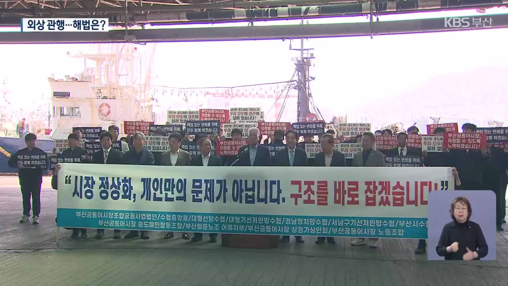 “매수 한도 축소 반대”…어가 폭락 우려