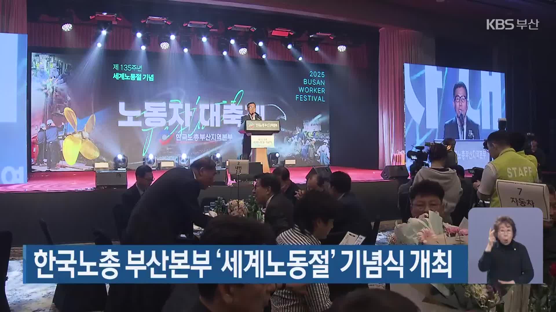 한국노총 부산본부 ‘세계노동절’ 기념식 개최
