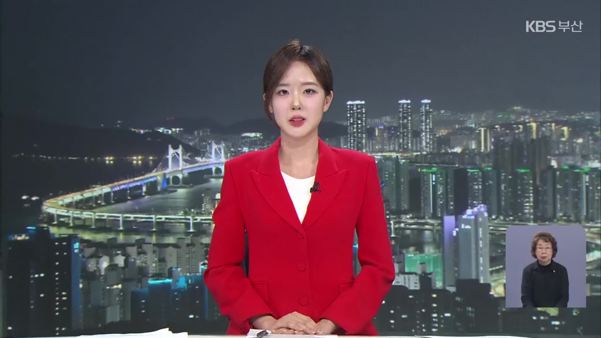 [뉴스9 부산 클로징]