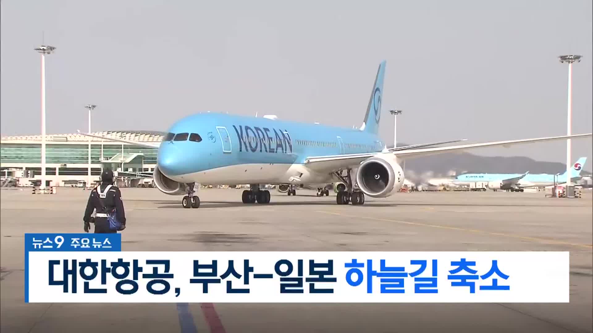 [뉴스9 부산 헤드라인]