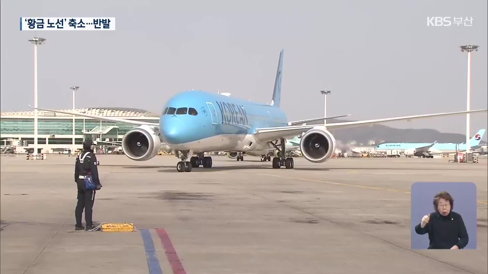 대한항공, 김해공항 부산~일본 하늘길 축소