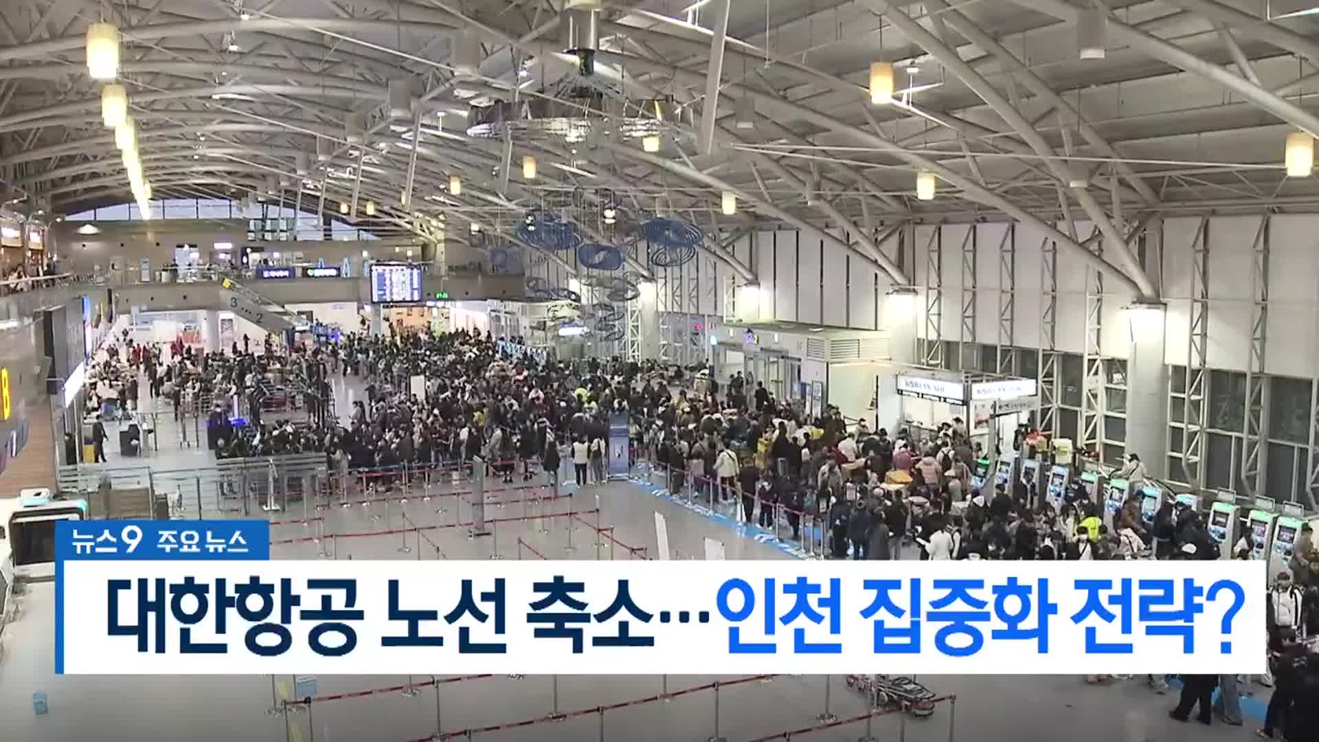 [뉴스9 부산 헤드라인]