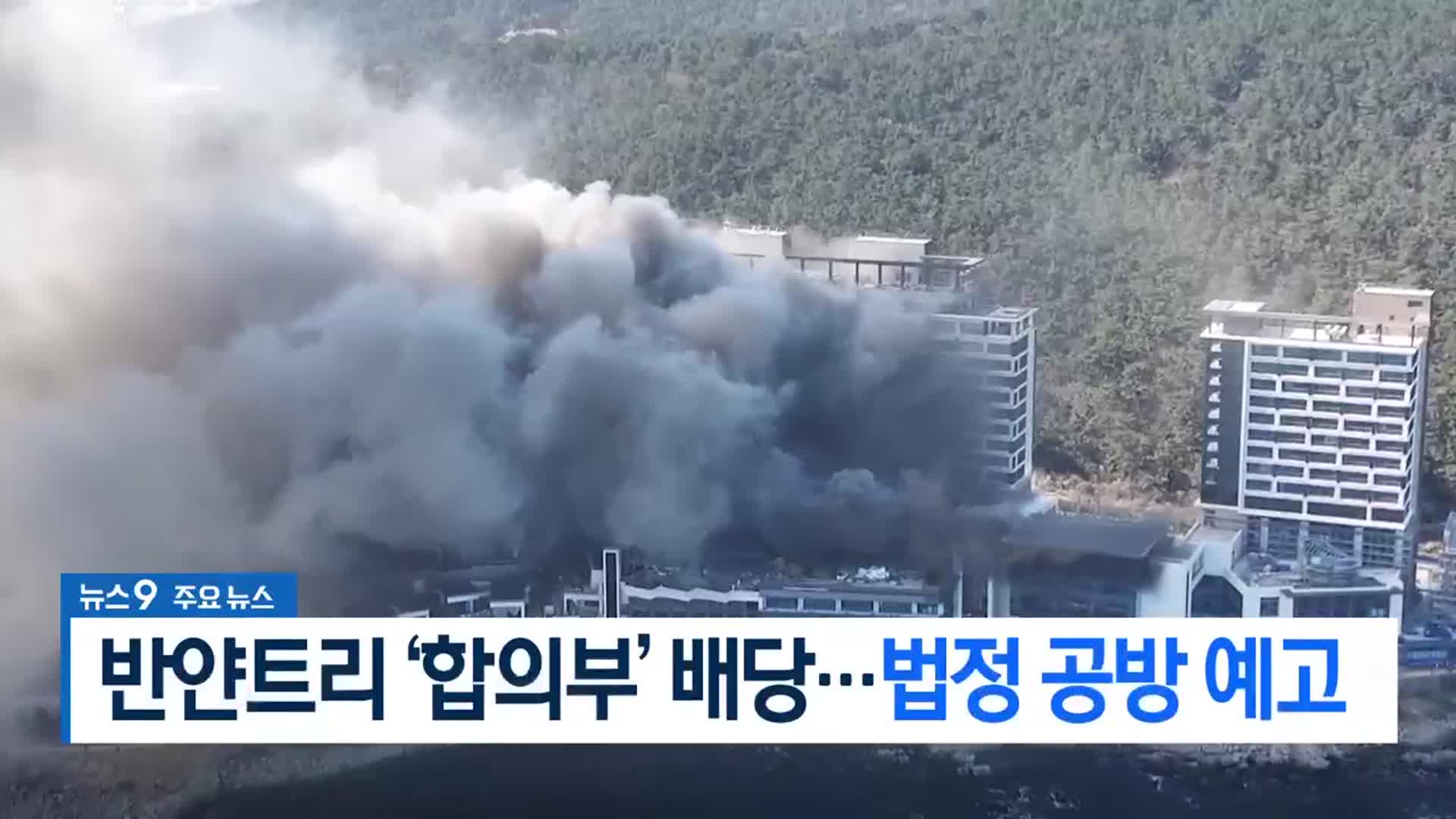 [뉴스9 부산 헤드라인]