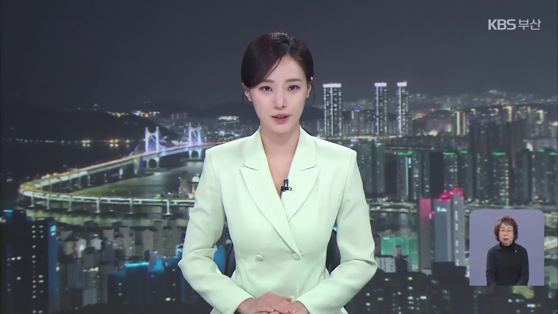 [뉴스9 부산 클로징]