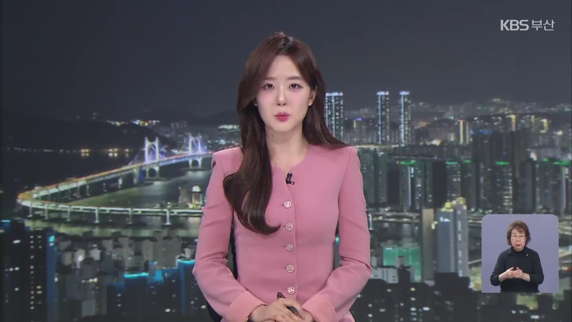 [뉴스9 부산 클로징]