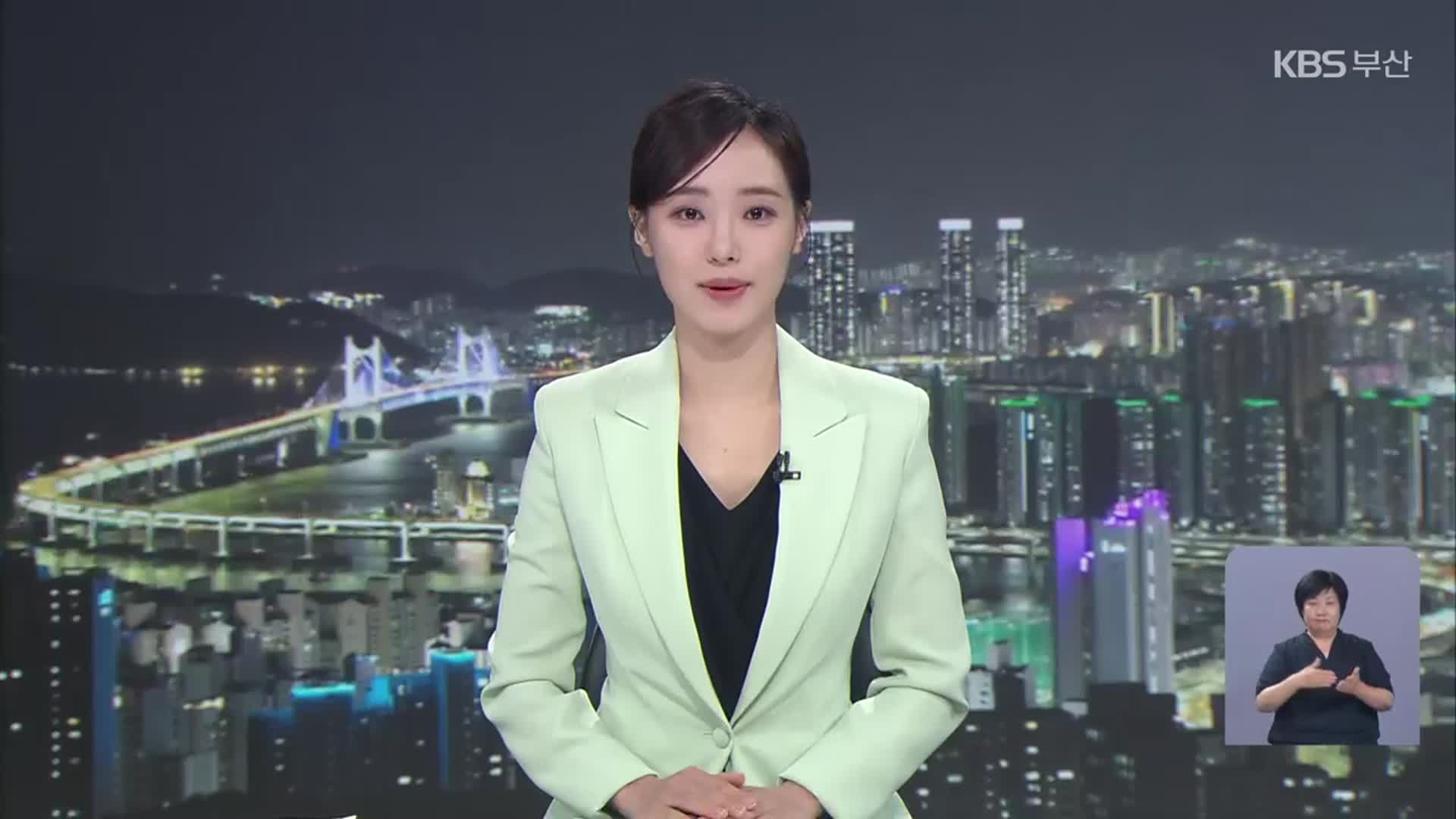 [뉴스9 부산 클로징]