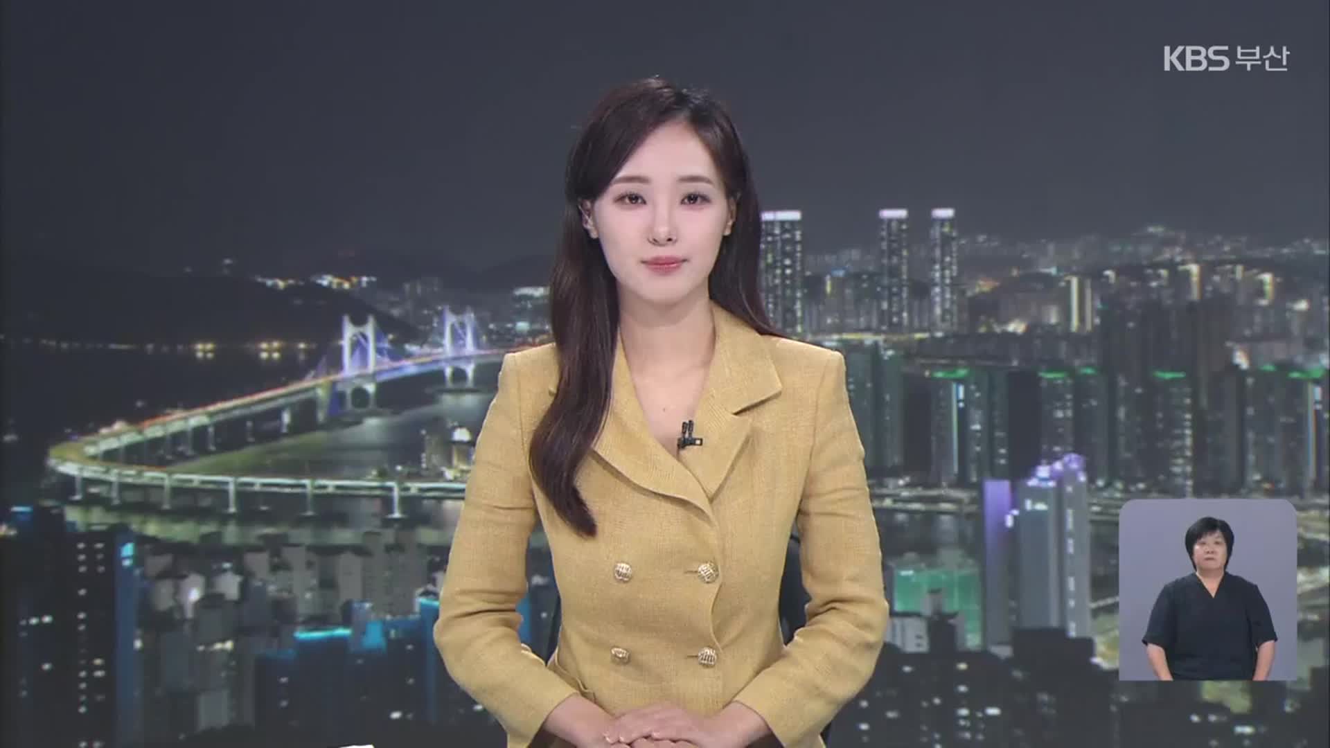[뉴스9 부산 클로징]