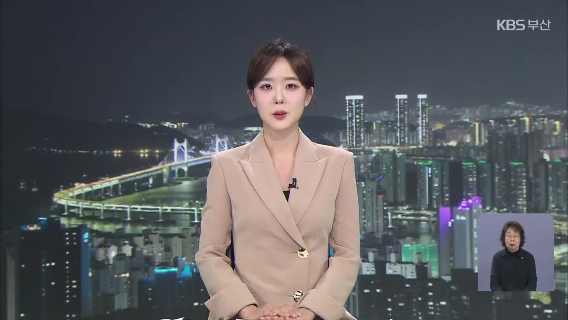 [뉴스9 부산 클로징]