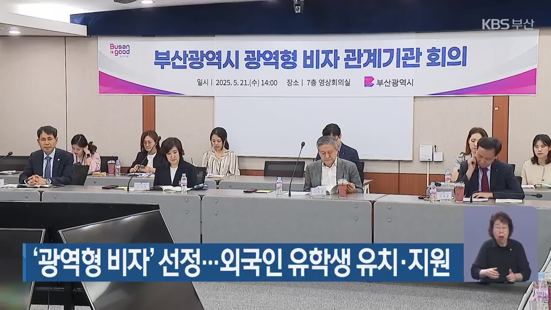 ‘광역형 비자’ 선정…외국인 유학생 유치·지원