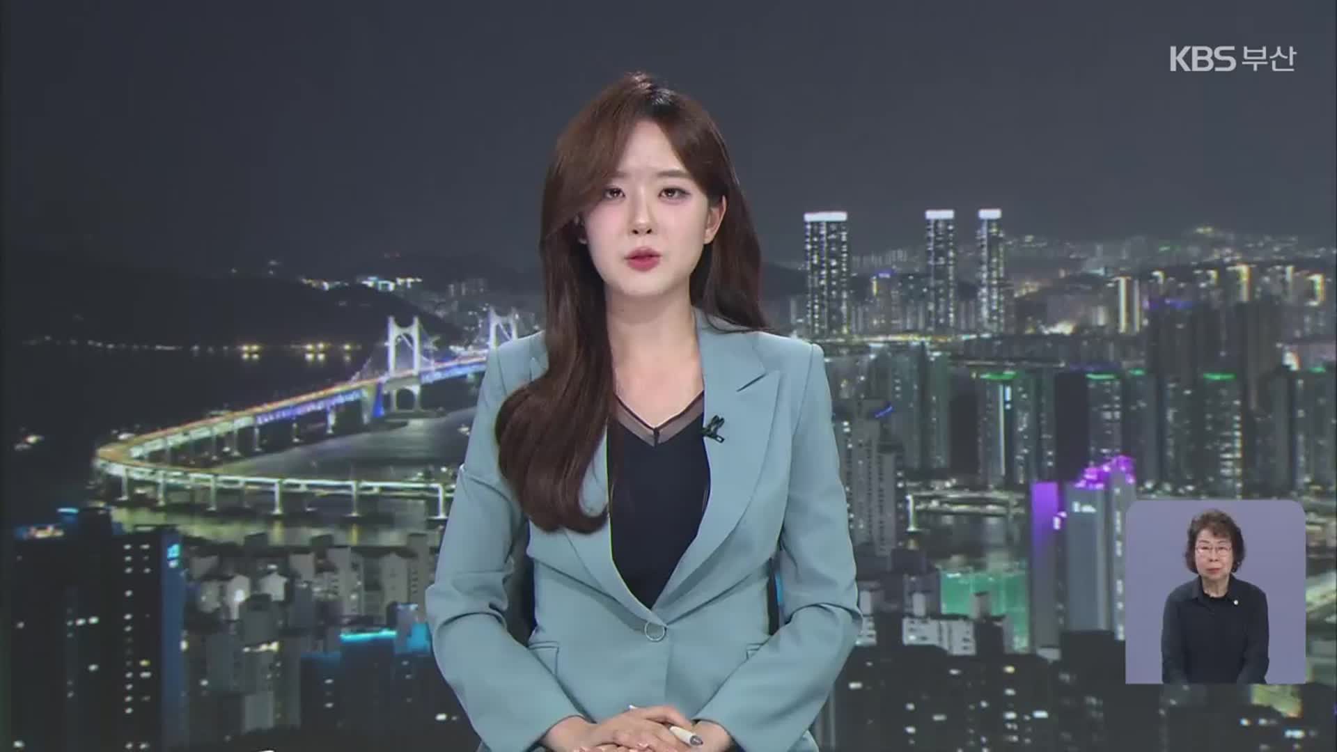 [뉴스9 부산 클로징]