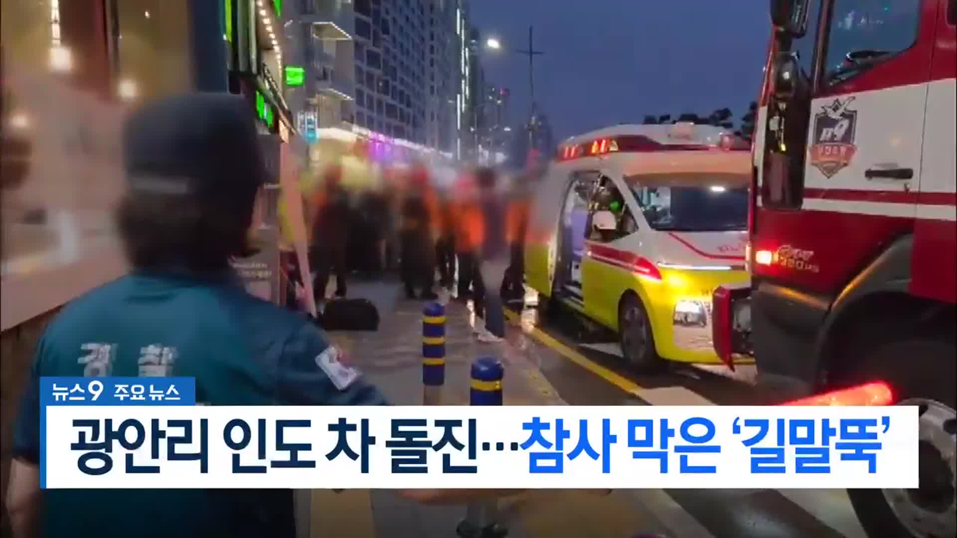 [뉴스9 부산 헤드라인]