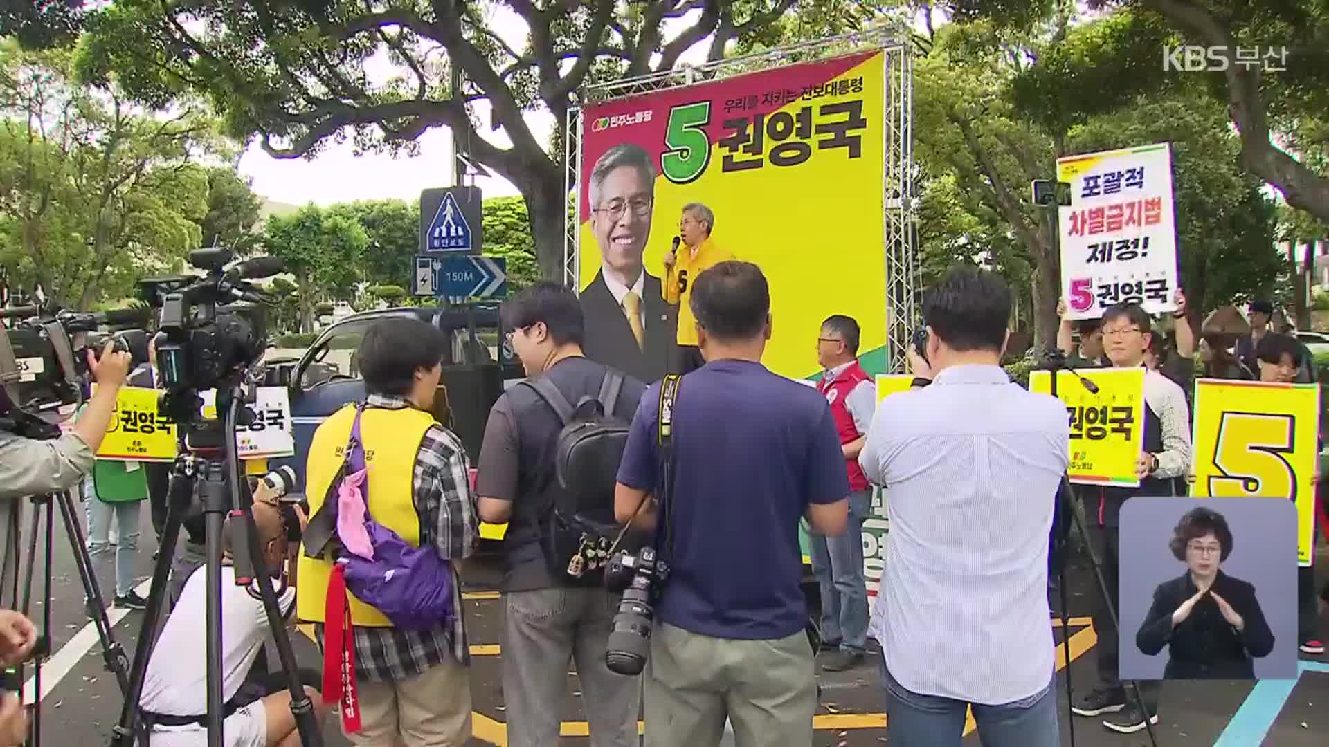 민노당 “부산에 공공은행 설립·원전 연장 금지”