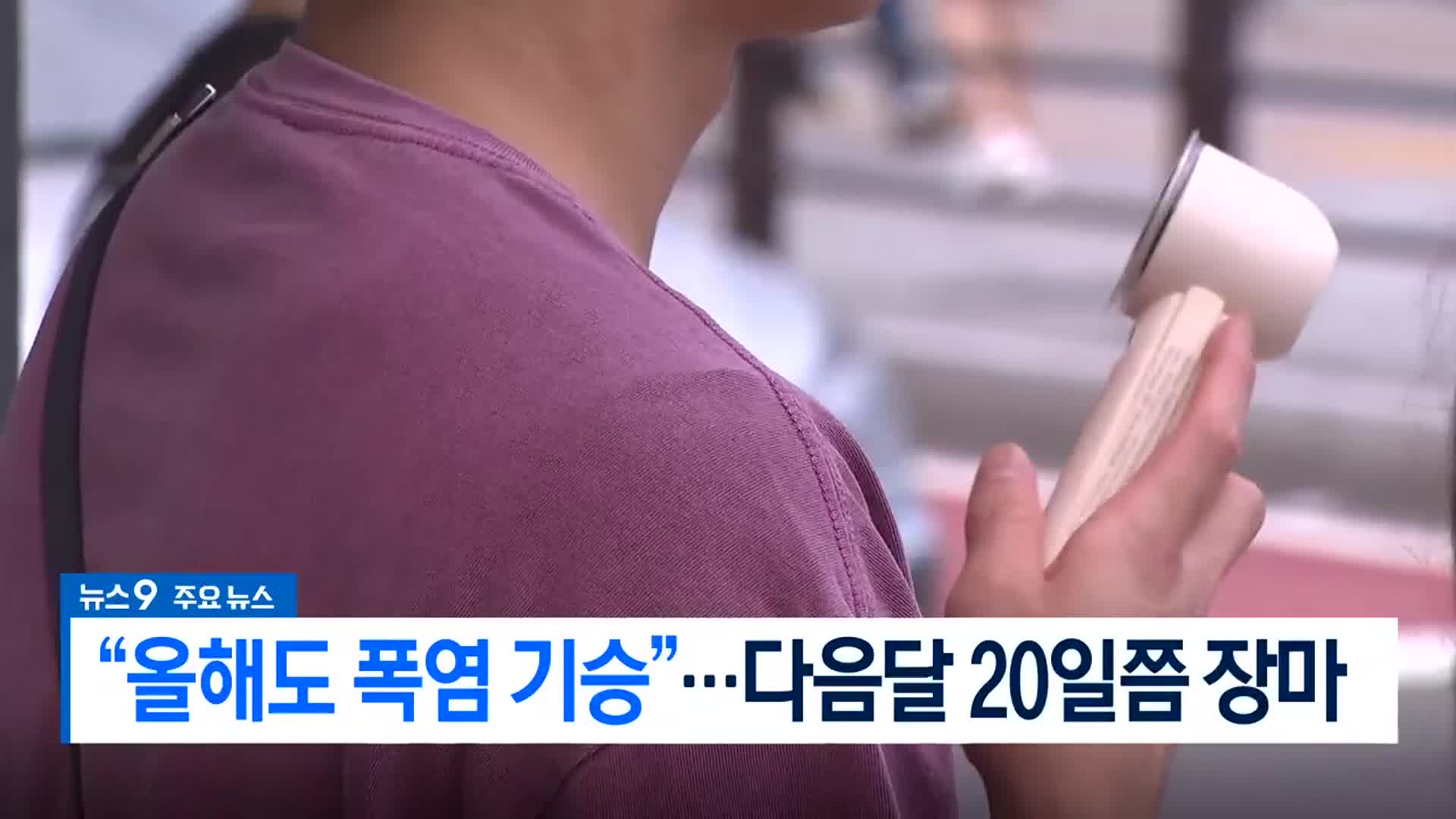[뉴스9 부산 헤드라인]