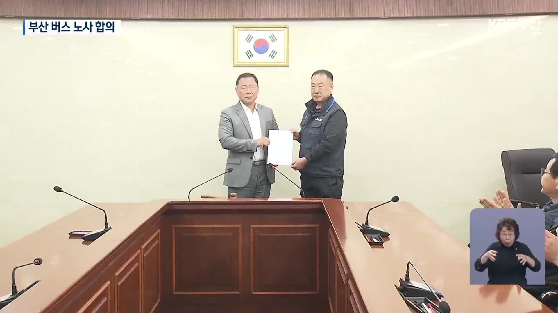 13년 만에 버스 파업…반나절 만에 철회