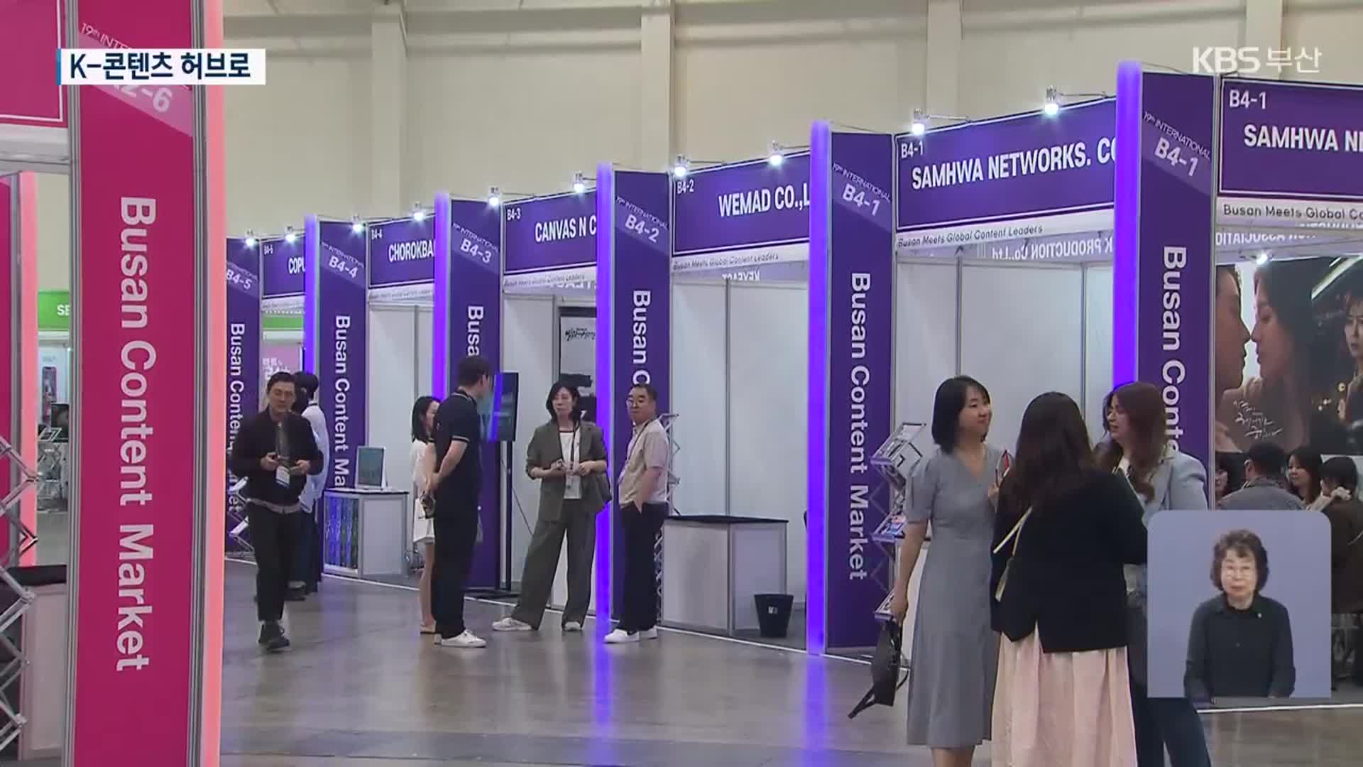 칸과 손잡고…‘K-콘텐츠’ 해외 시장 개척
