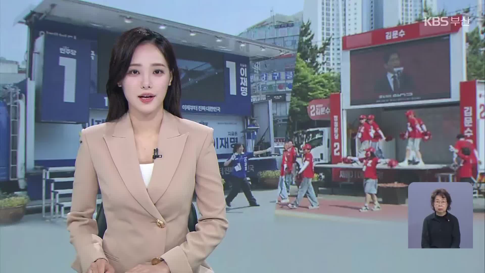 [뉴스9 부산 오프닝]