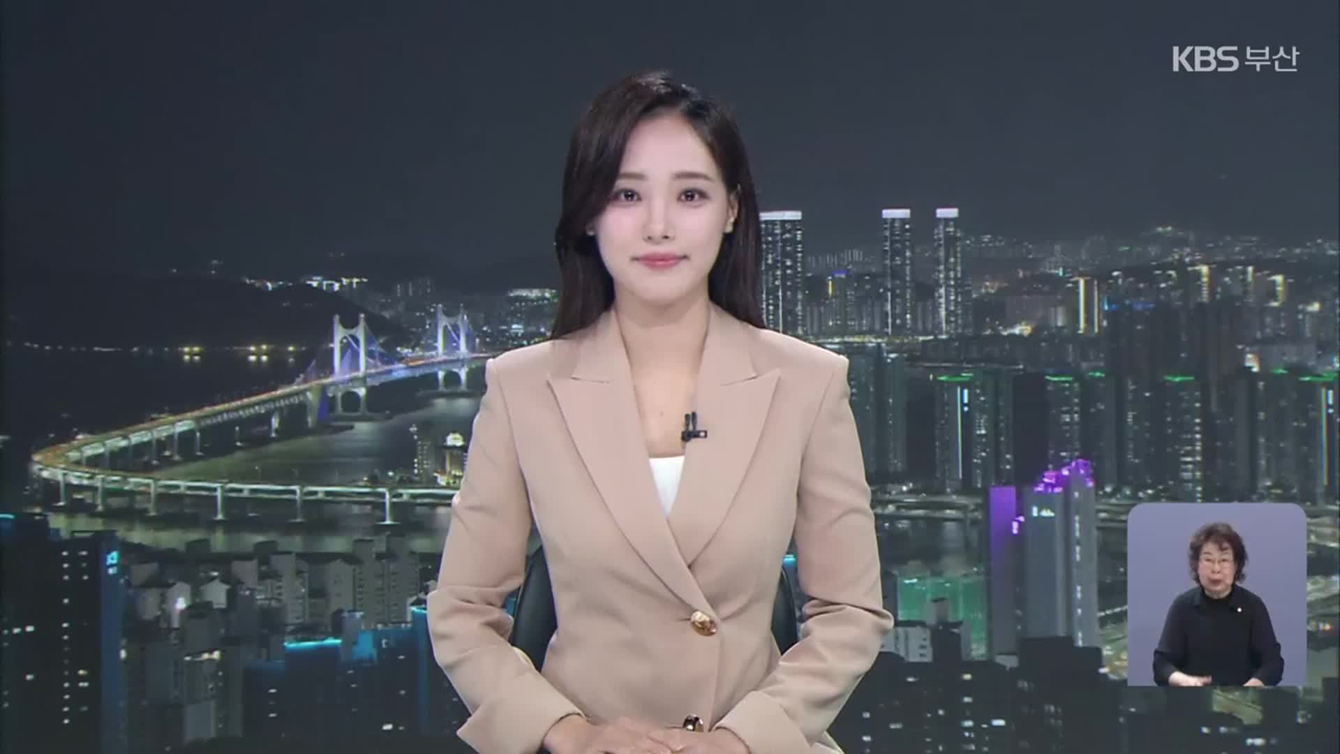 [뉴스9 부산 클로징]