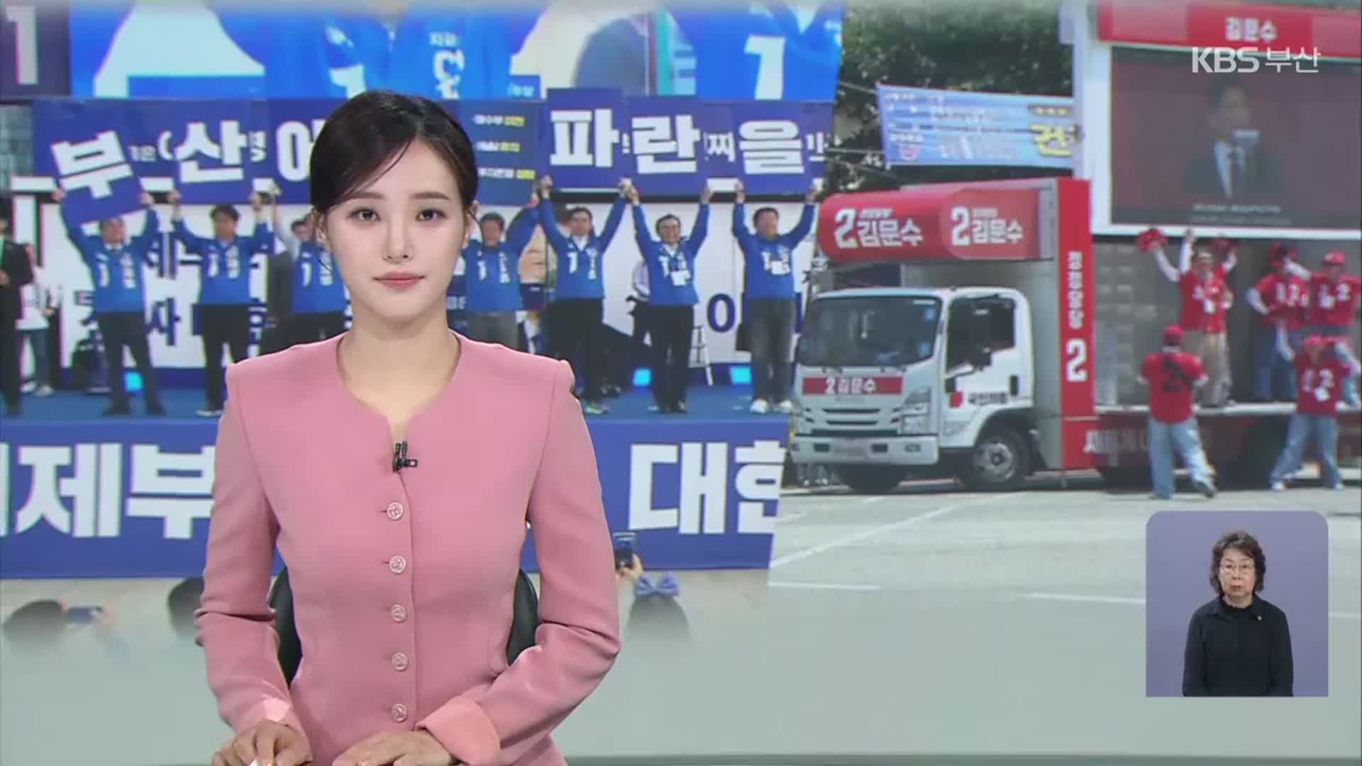 [뉴스9 부산 오프닝]