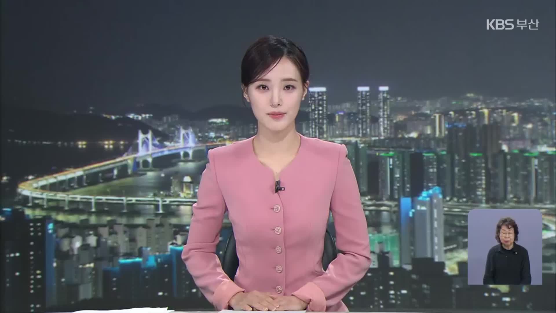 [뉴스9 부산 클로징]