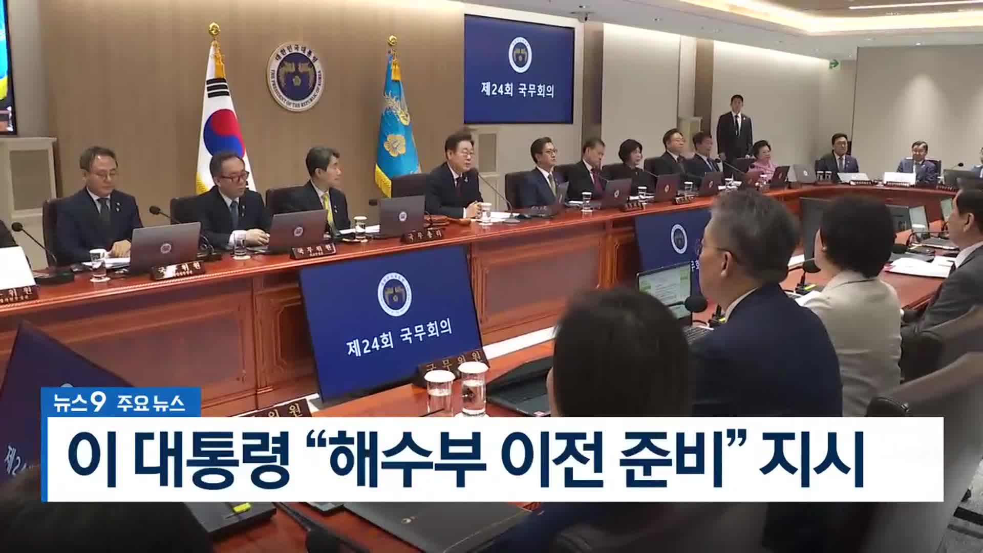 [뉴스9 부산 헤드라인]