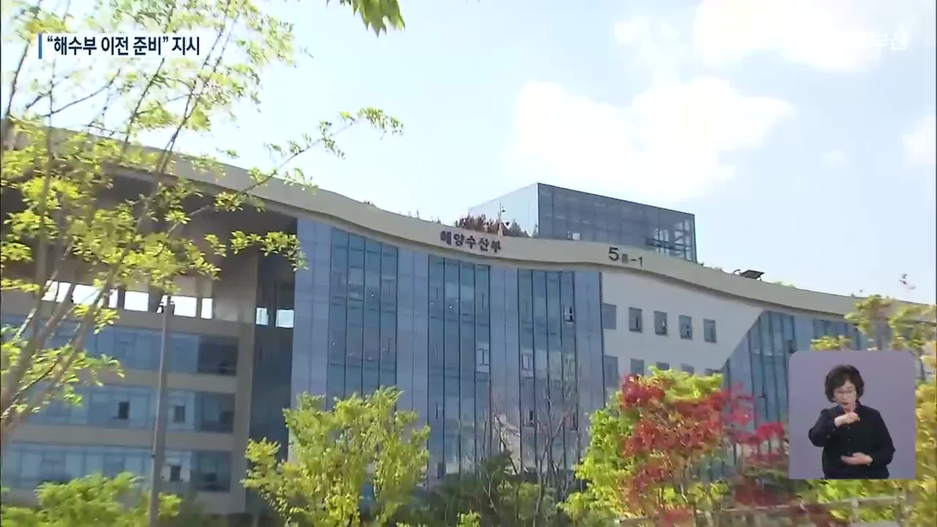 이 대통령 “‘해수부 부산 이전’ 빨리 준비”