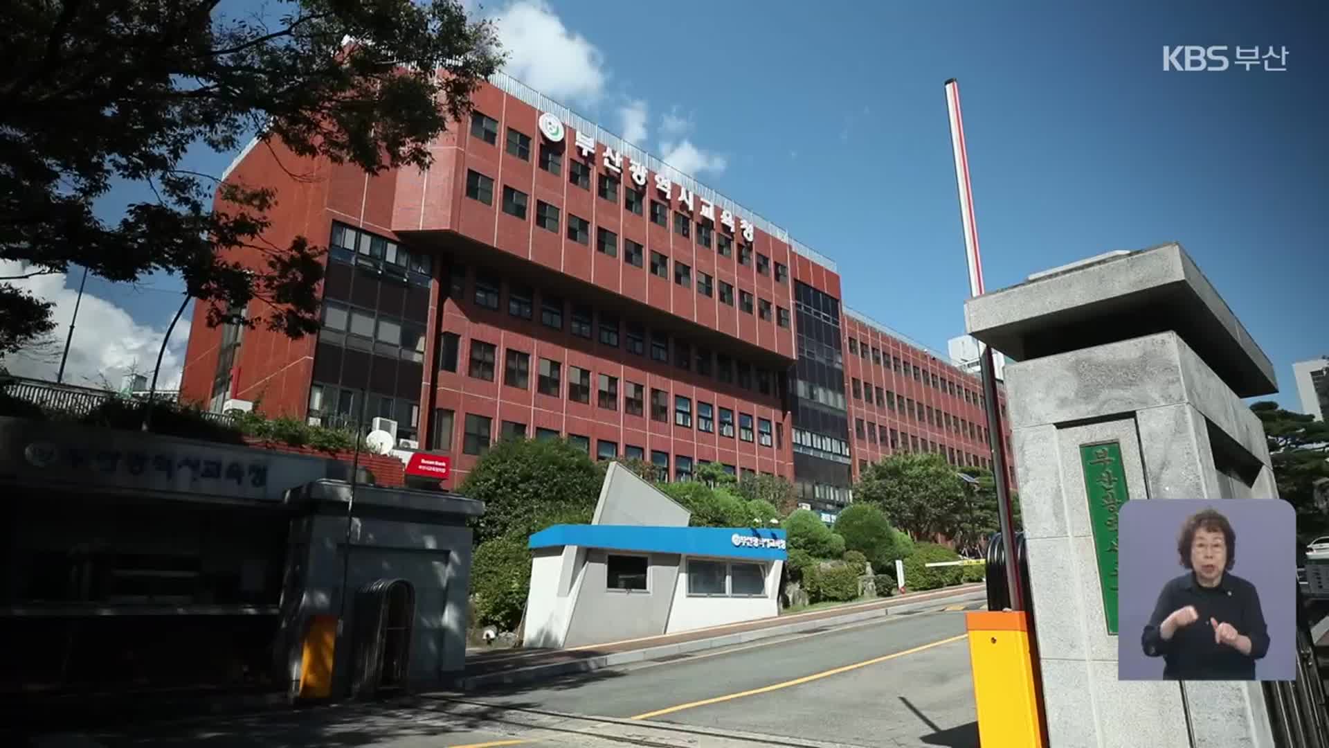 잇단 공금 횡령…법인카드 구멍 막는다
