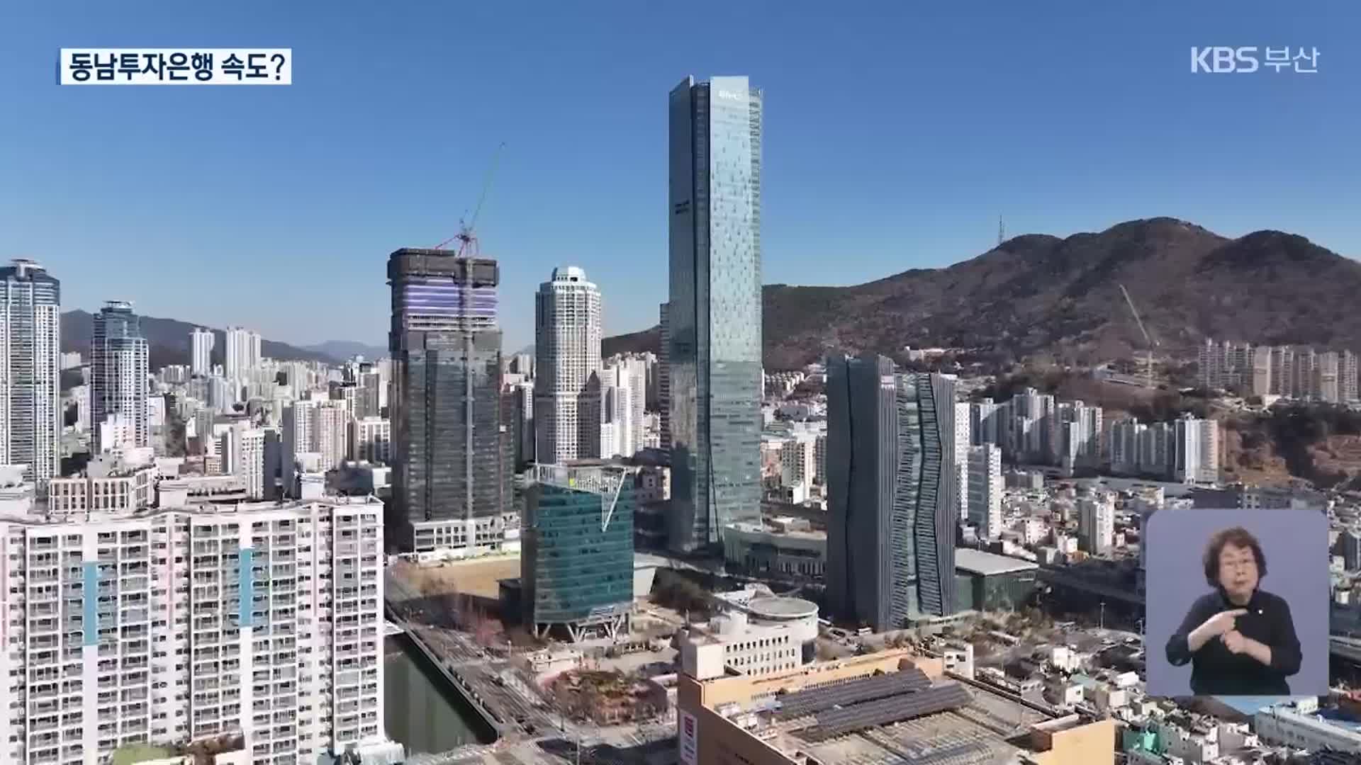 ‘동남투자은행·광역교통망’ 속도 내나?