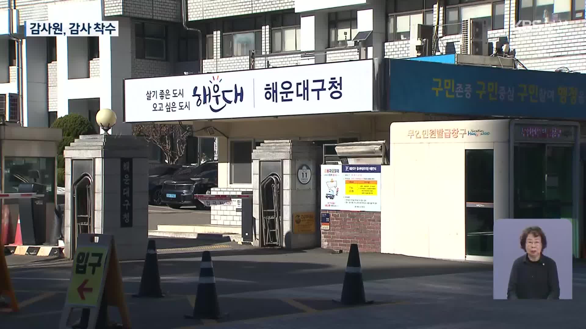 반대 목소리 뺀 심의…감사원 감사 착수