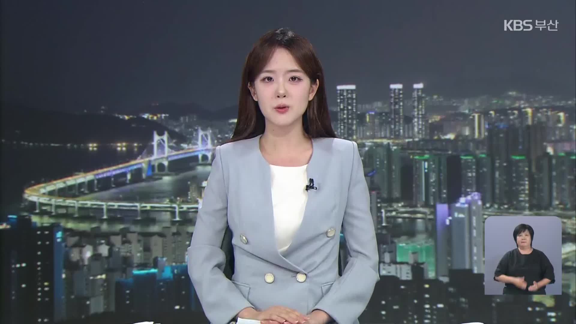 [뉴스9 부산 클로징]