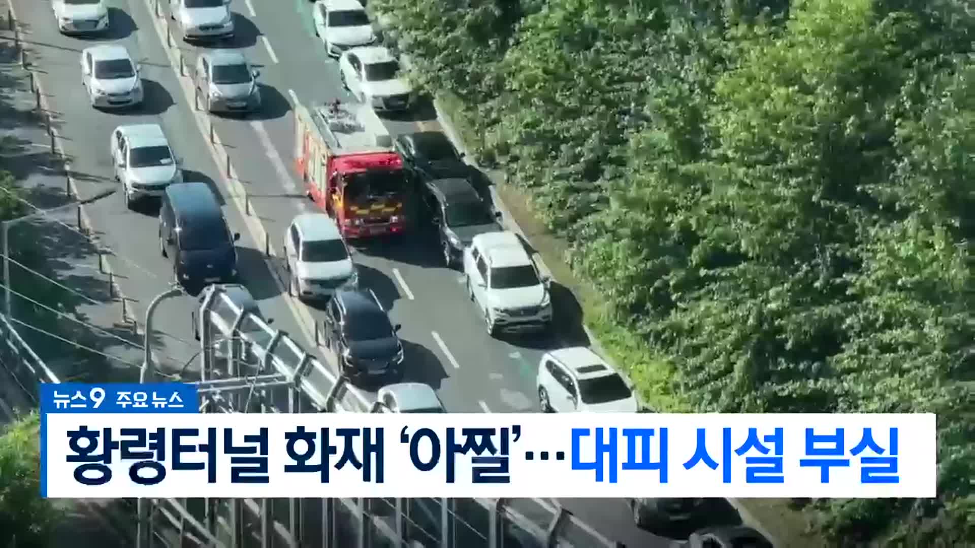 [뉴스9 부산 헤드라인]