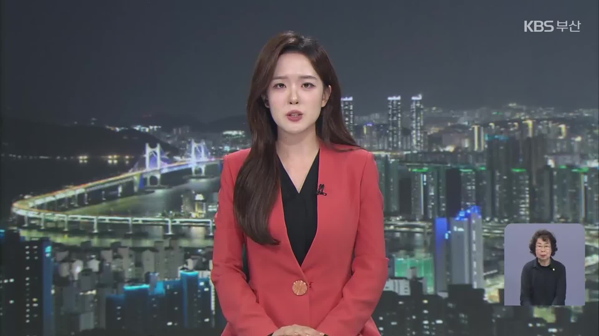 [뉴스9 부산 클로징]