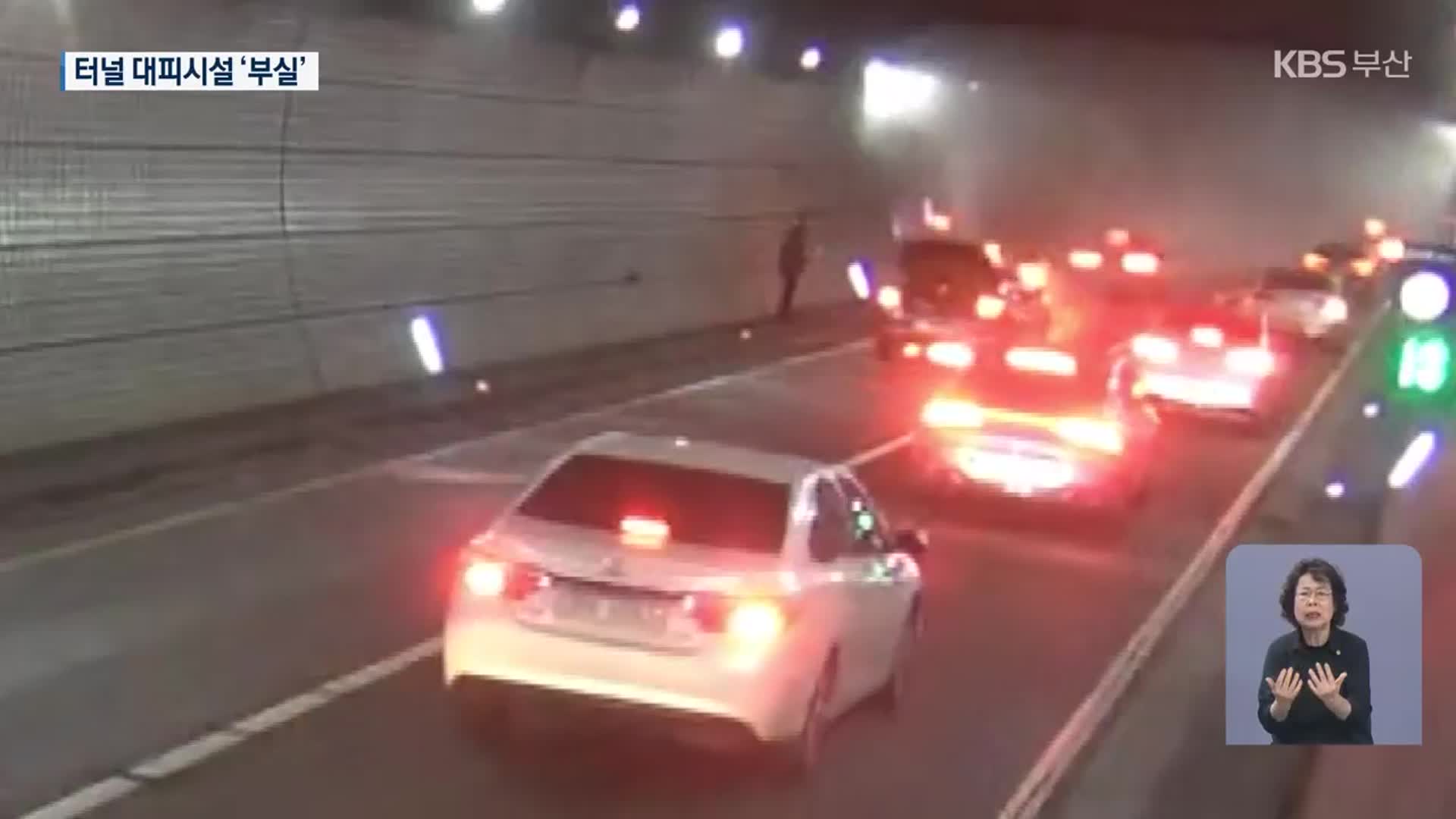 출근길 황령터널 차량 화재 ‘아찔’…시민 대피