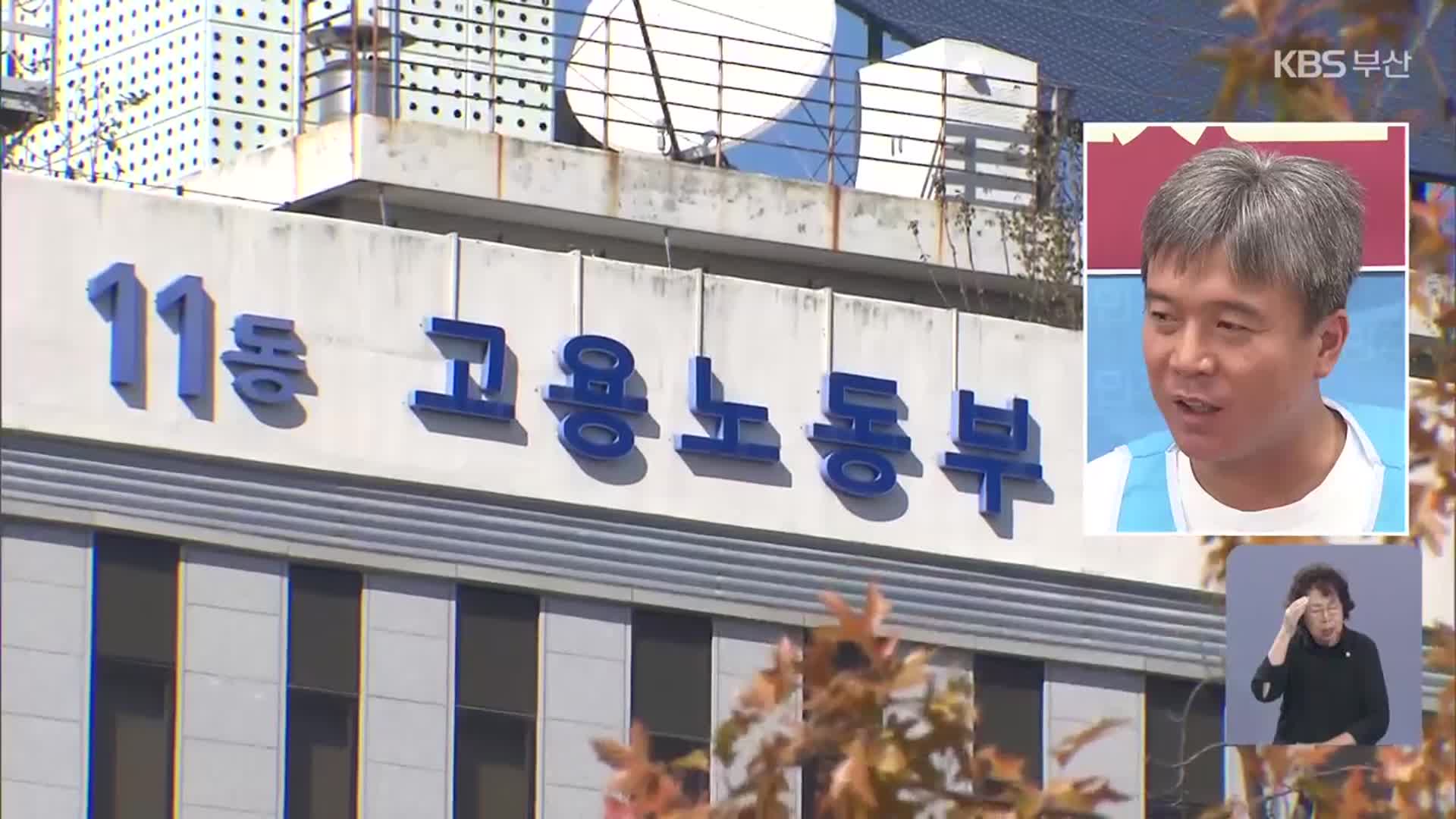 고용노동부 장관 후보에 부산 출신 김영훈 기관사