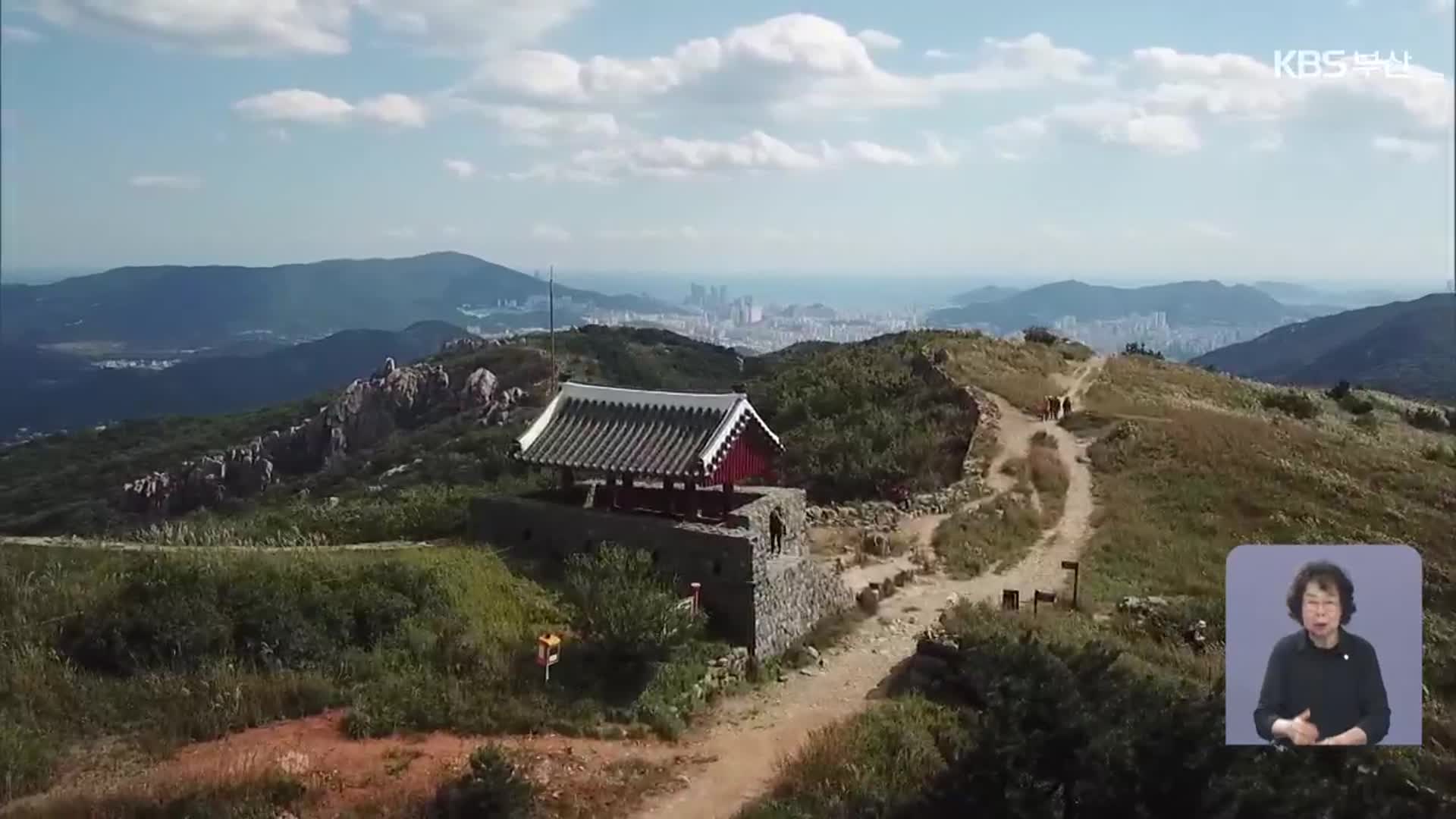 첫 ‘도심 속’ 국립공원…금정산 지정 초읽기