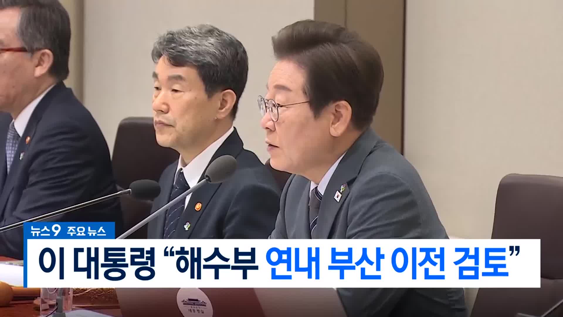 [뉴스9 부산 헤드라인]